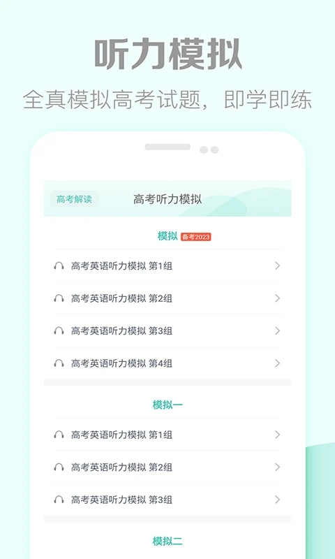 高考英语听力截图1