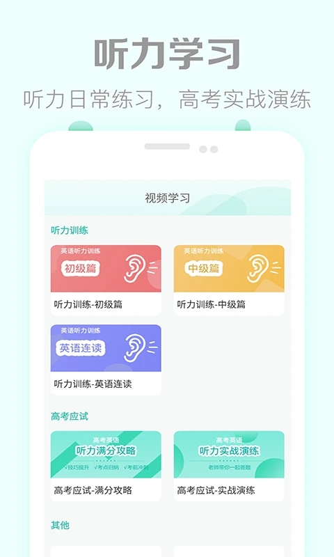 高考英语听力截图3