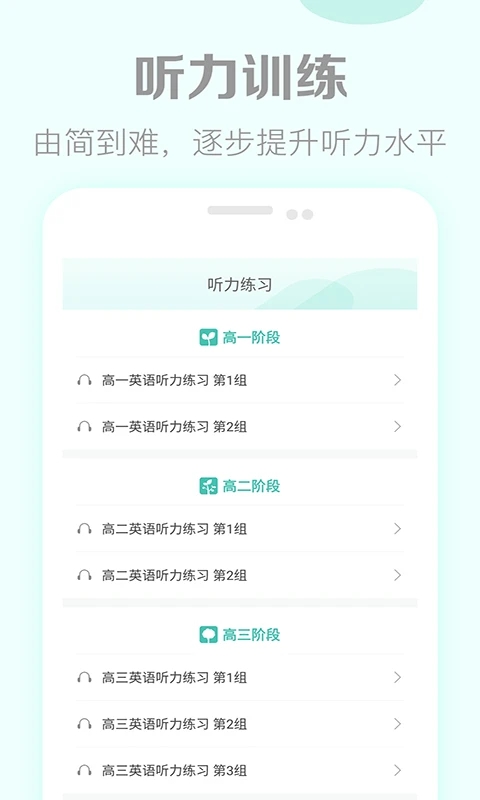 高考英语听力截图2