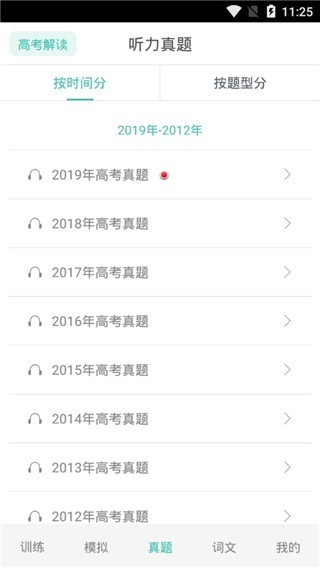 高考英语听力