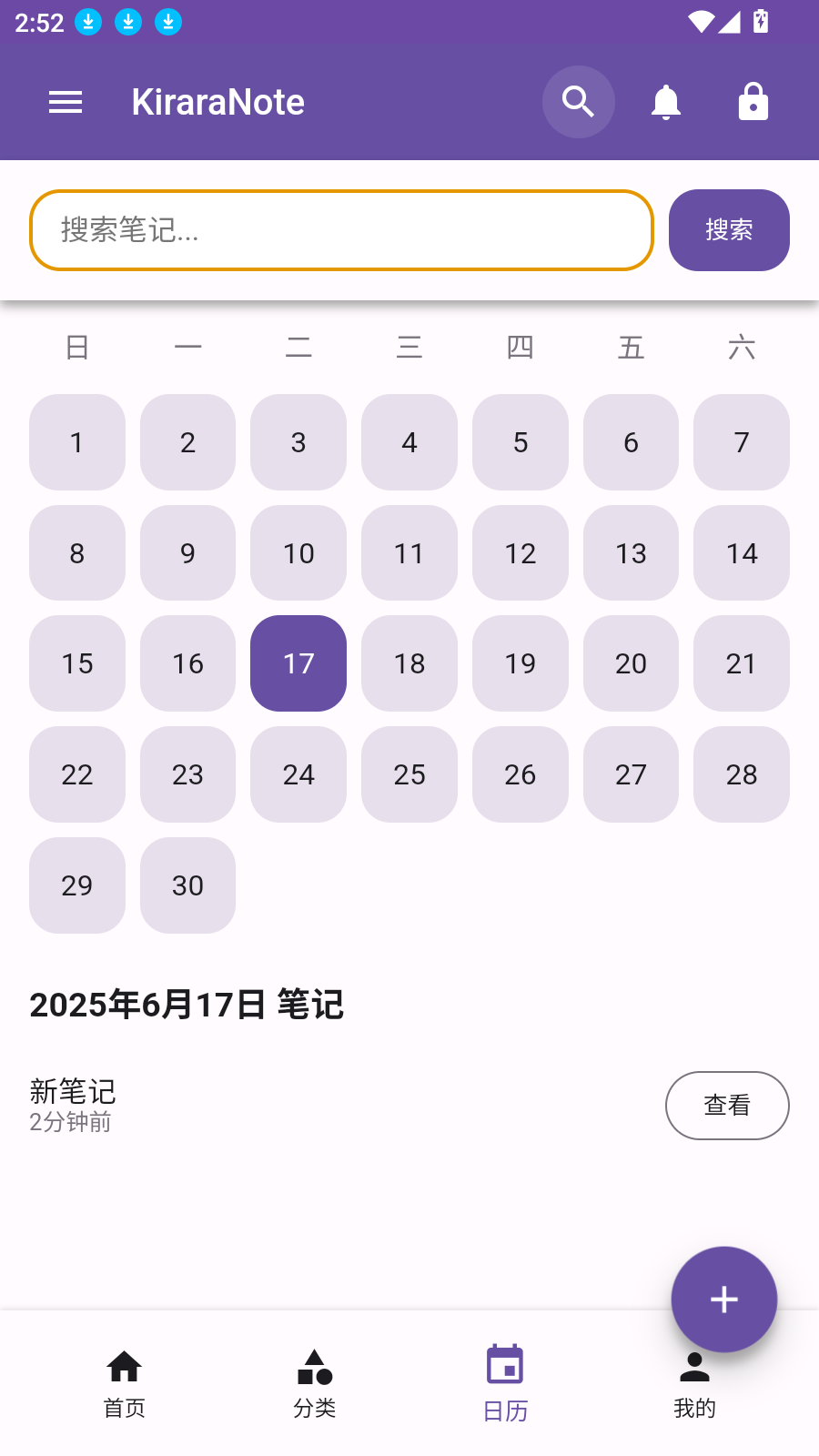 KiraraNote笔记app截图1
