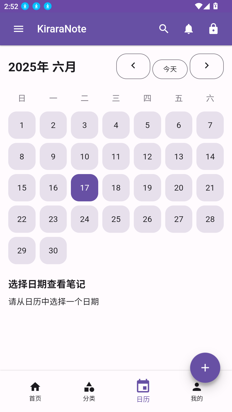 KiraraNote笔记app截图2