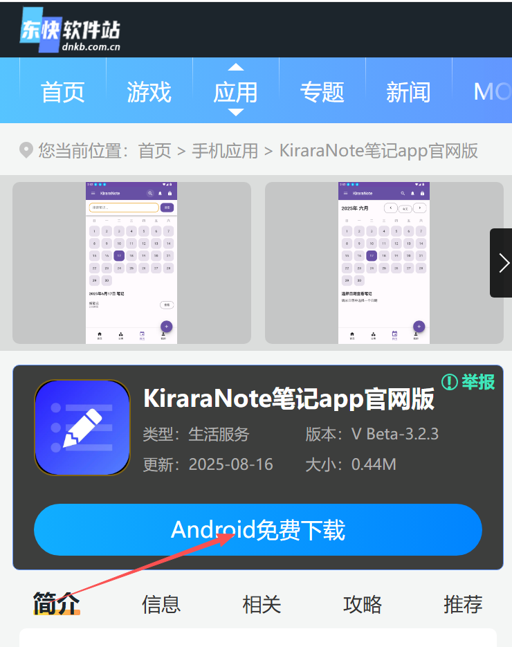 KiraraNote笔记app