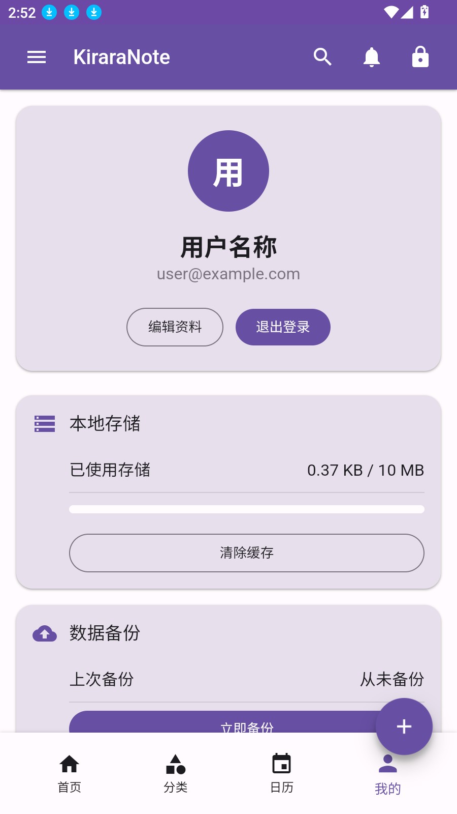 KiraraNote笔记app