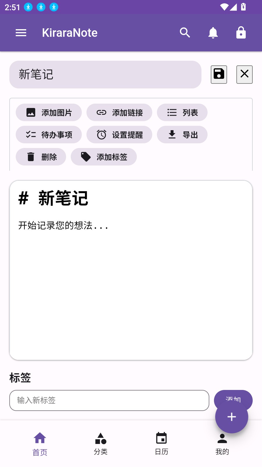 KiraraNote笔记app