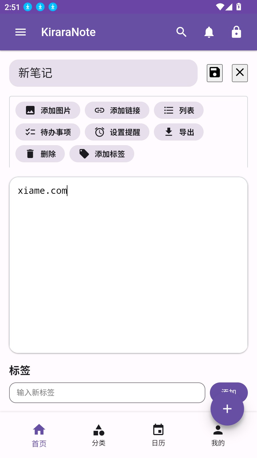 KiraraNote笔记app