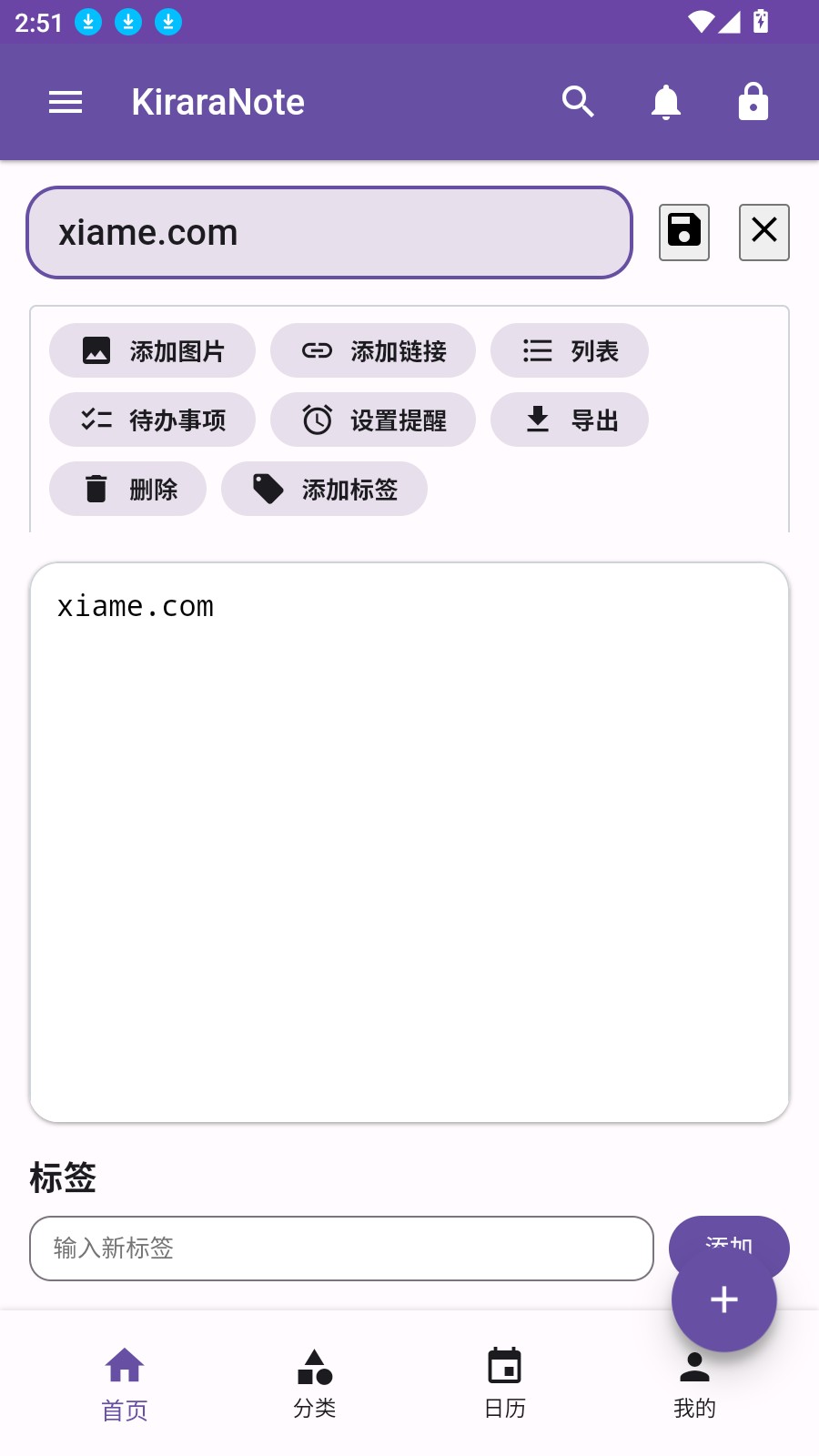 KiraraNote笔记app