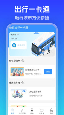 地铁公交一卡通截图3