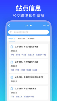 地铁公交一卡通截图1