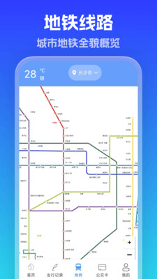 地铁公交一卡通截图2