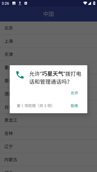 巧星天气