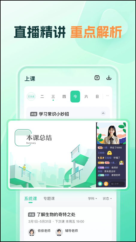 好课领航截图1