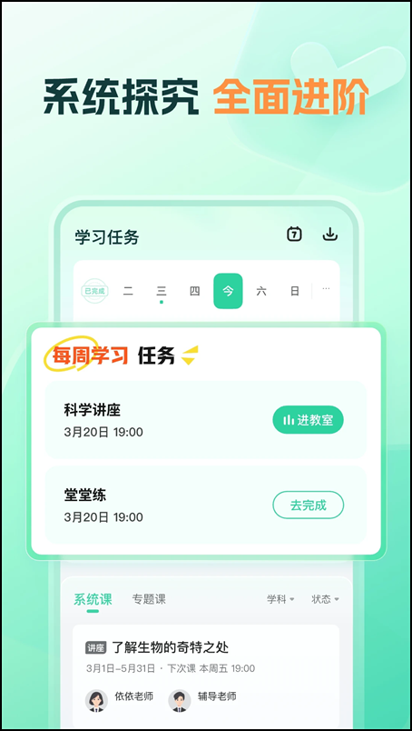 好课领航截图2
