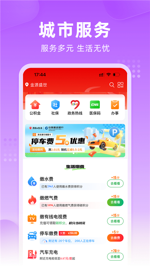 茂名e生活app截图3