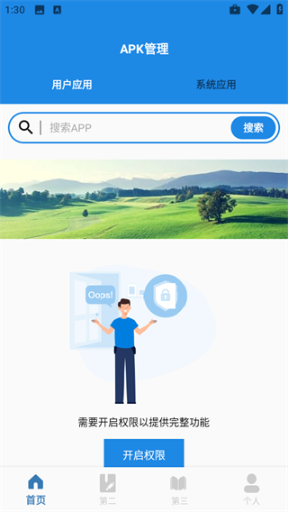 apk提取分享截图2