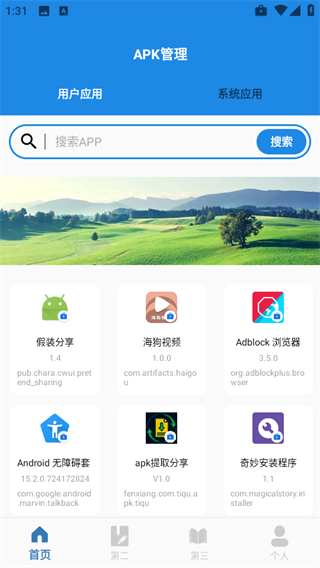 apk提取分享截图1