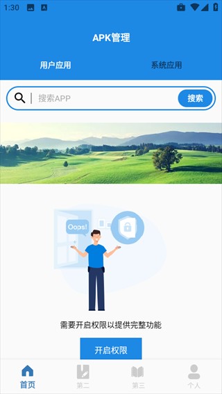 apk提取分享