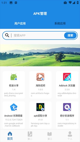 apk提取分享