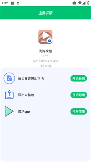 apk提取分享