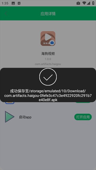 apk提取分享