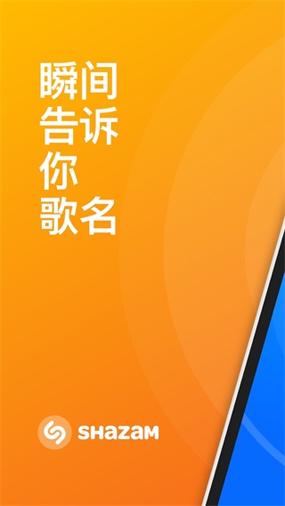 Shazam音乐识别器截图1