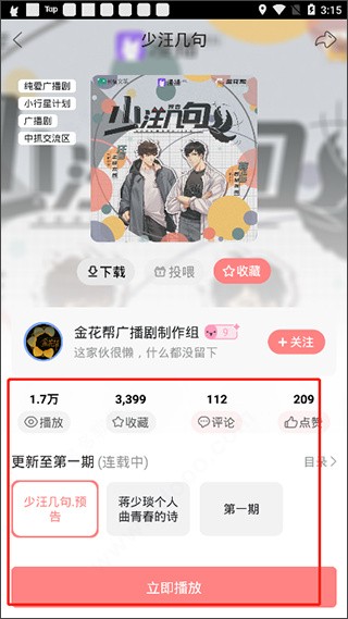 漫播广播剧免费版