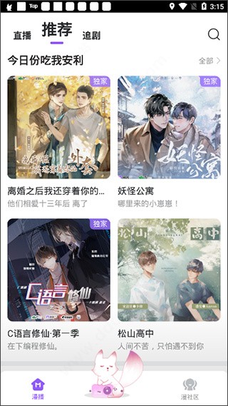 漫播广播剧免费版