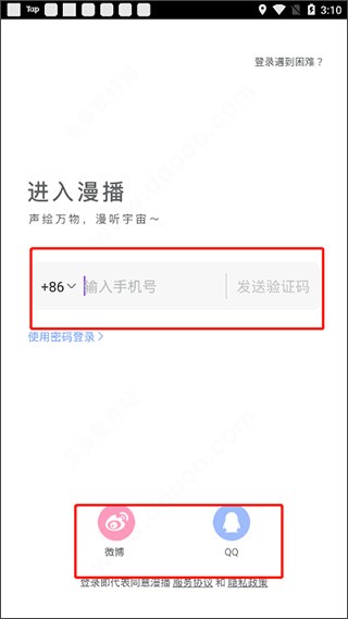 漫播广播剧免费版