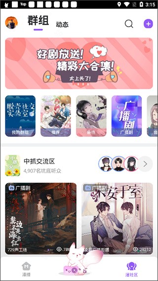 漫播广播剧免费版