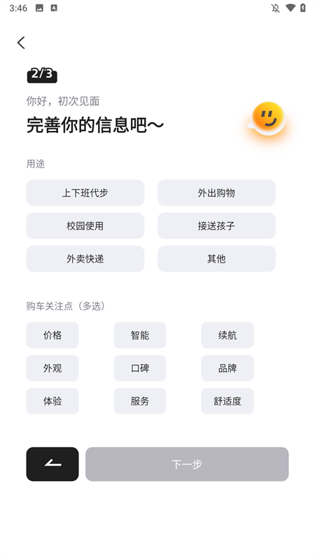 台铃智能电动车截图1