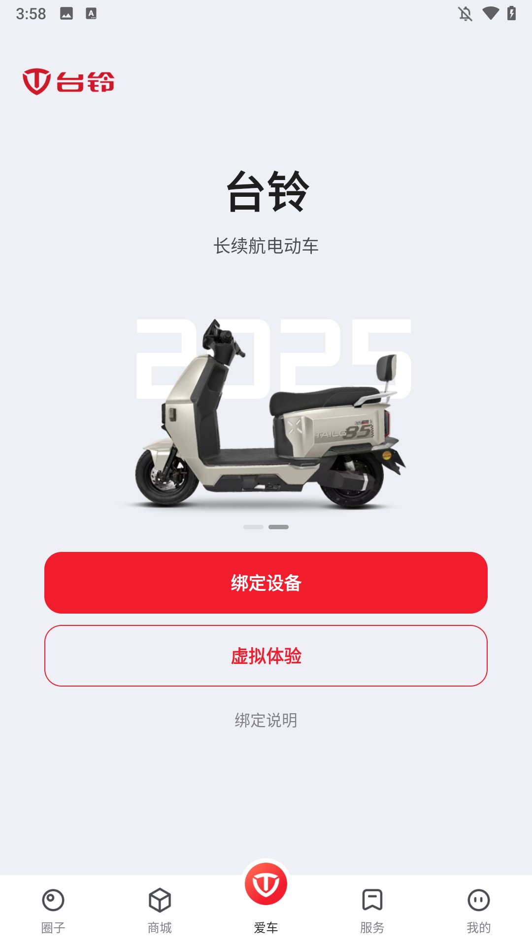 台铃智能电动车