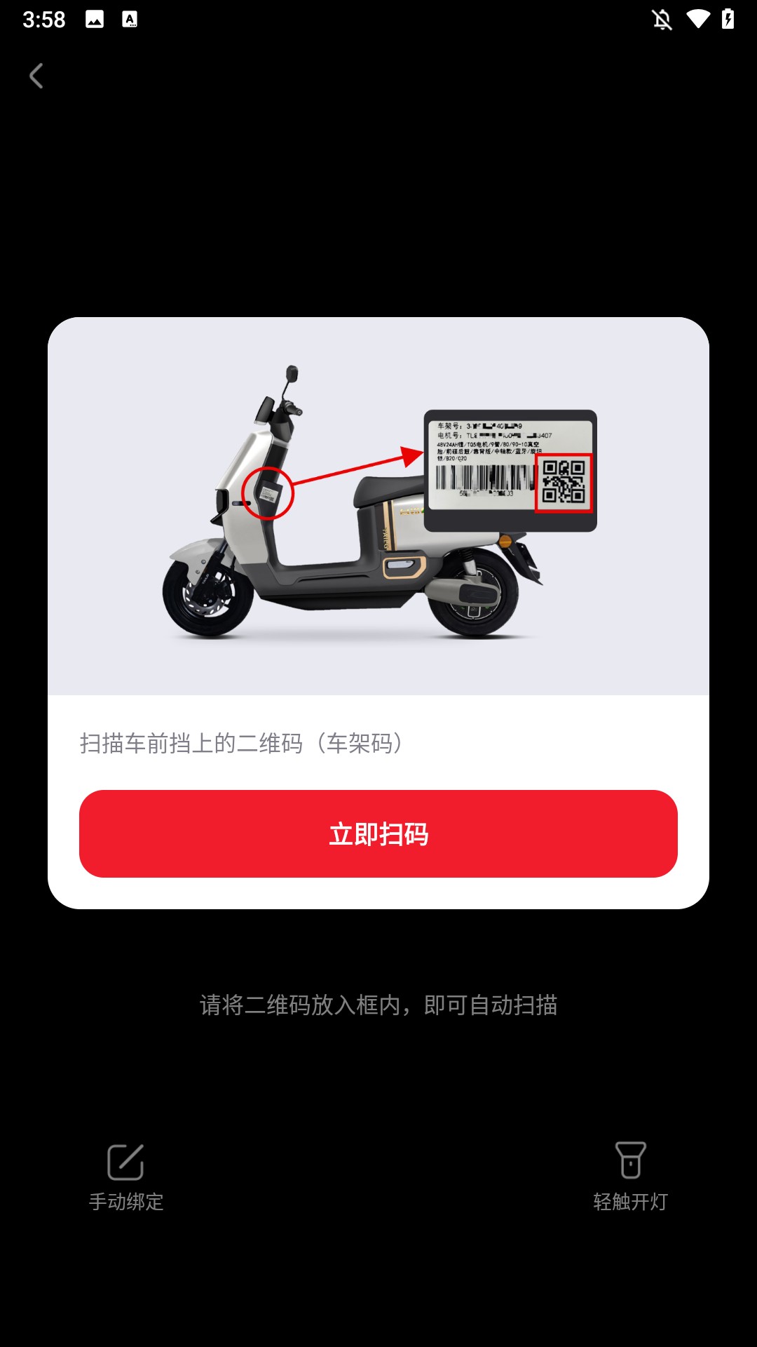 台铃智能电动车