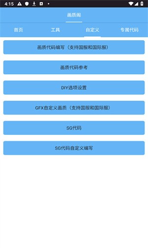 画质阁截图3