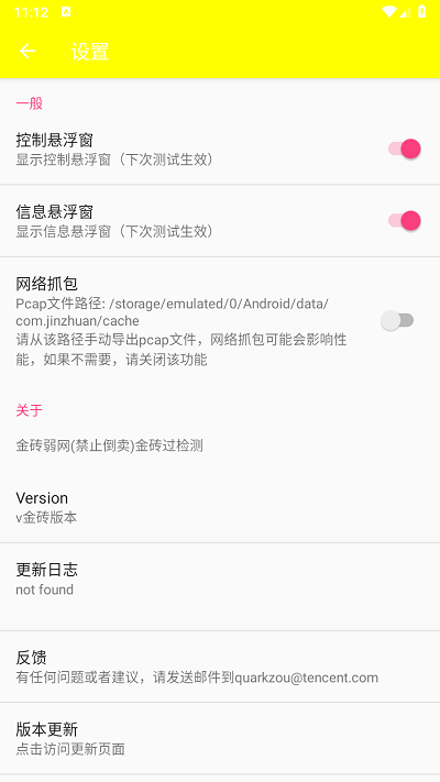 金砖弱网4.0截图3
