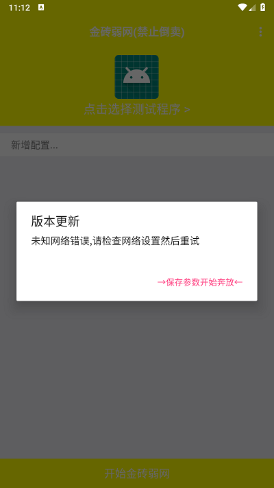 金砖弱网4.0截图2