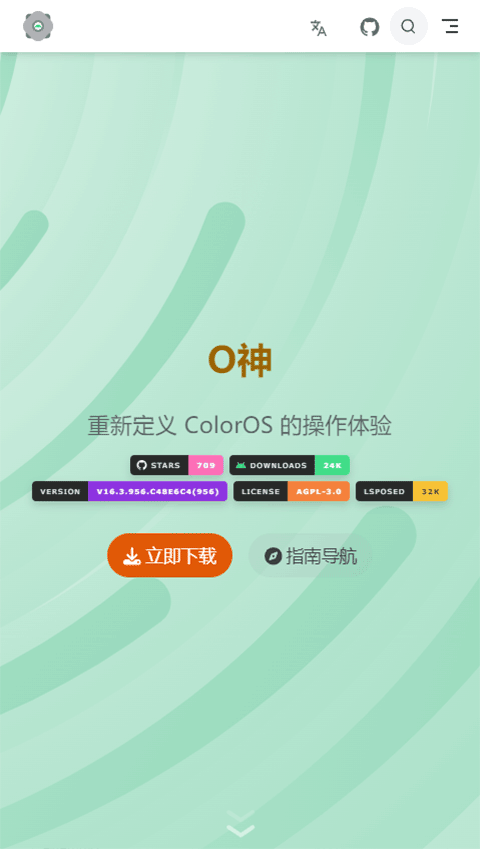 O神模块截图3