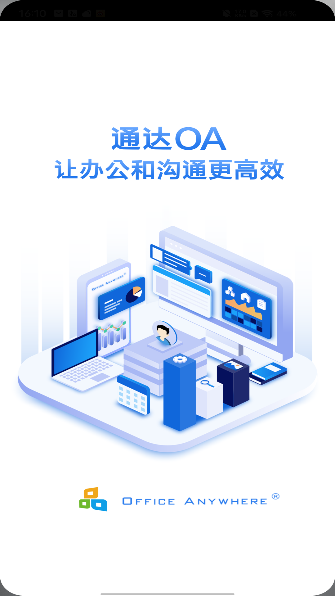 通达OA移动版截图1