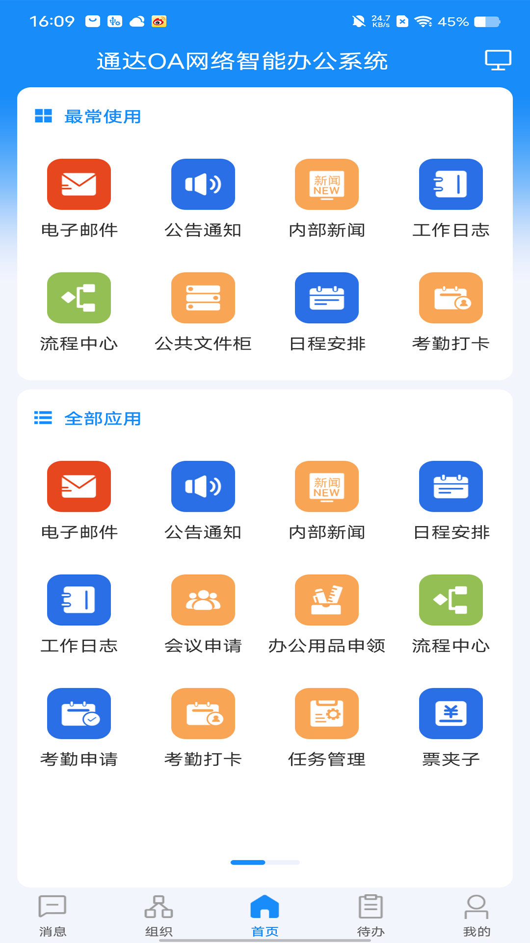 通达OA移动版截图3