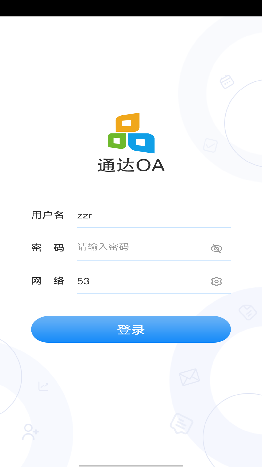 通达OA移动版截图2