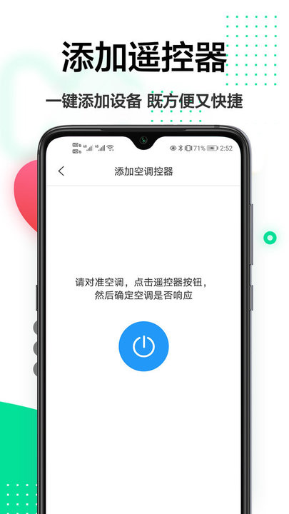 魔百盒遥控器截图2