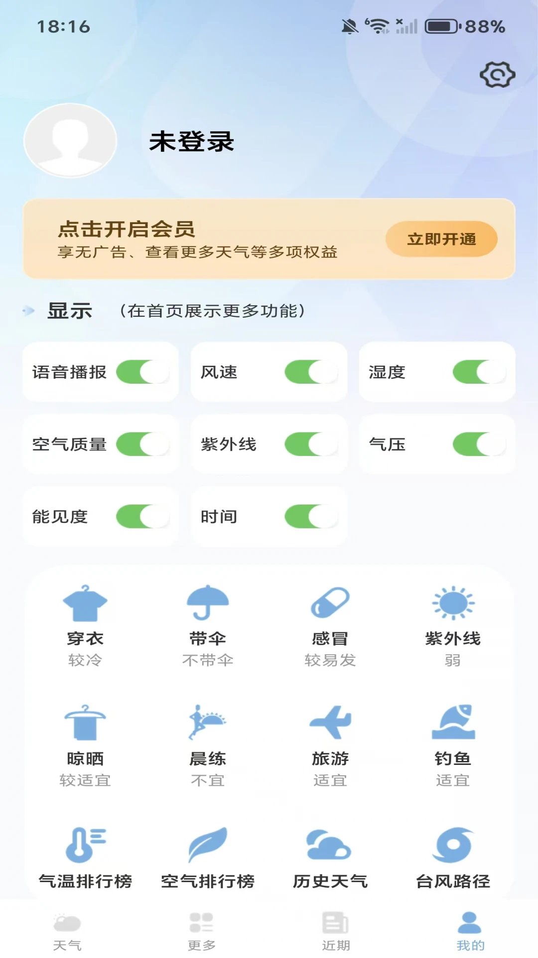 日历天气通截图4