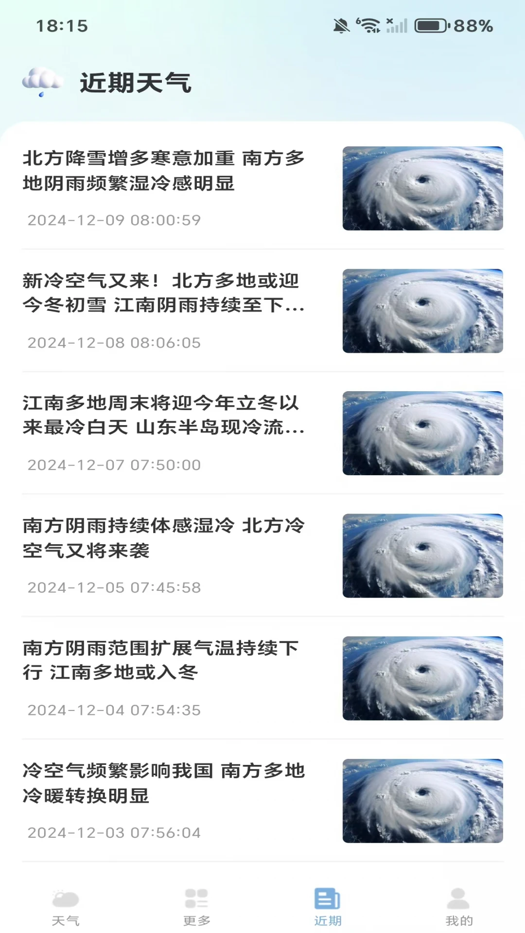 日历天气通截图2