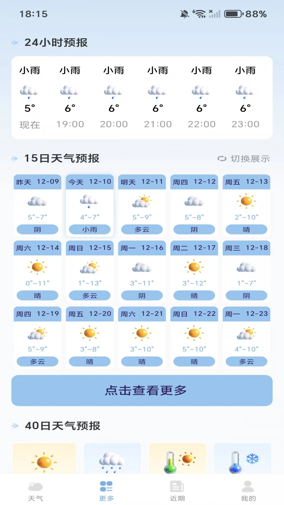 日历天气通截图3