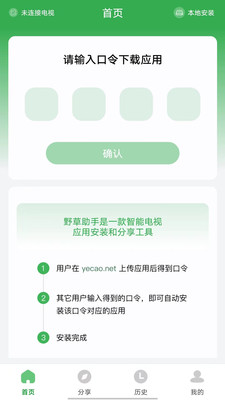野草助手小米专用版截图4