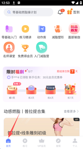 初级减肥瑜伽