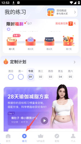初级减肥瑜伽