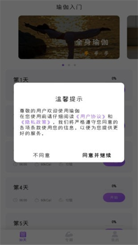 初级减肥瑜伽