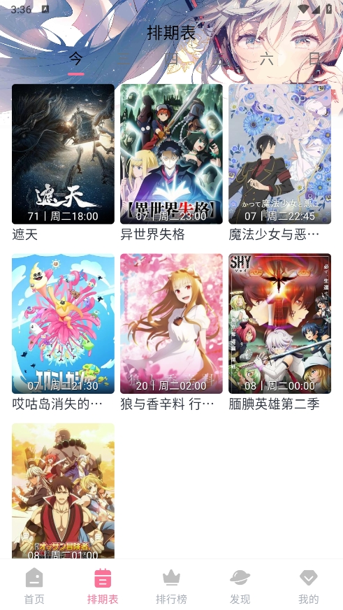 Mifun动漫截图3