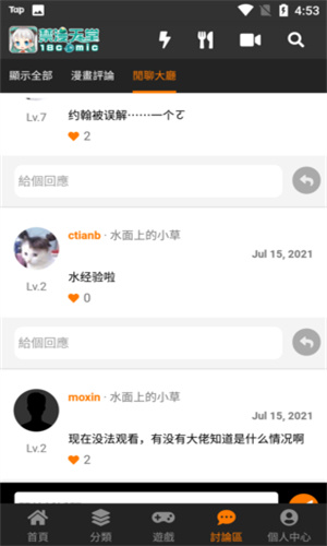 JMcomic2.0截图2