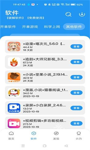 猪猪软件库2.6